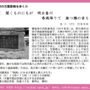 明日香村の万葉歌碑を歩く39