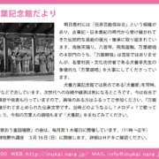 犬養万葉記念館だより ２月