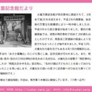 犬養万葉記念館だより ３月