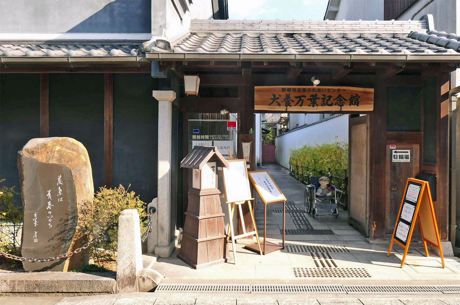 犬養万葉記念館