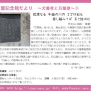 犬養孝と万葉歌③