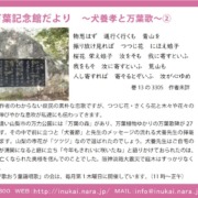 犬養孝と万葉歌②