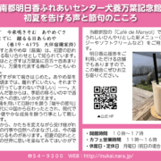 万葉だより_2026年５月