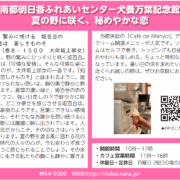 万葉だより_2026年８月