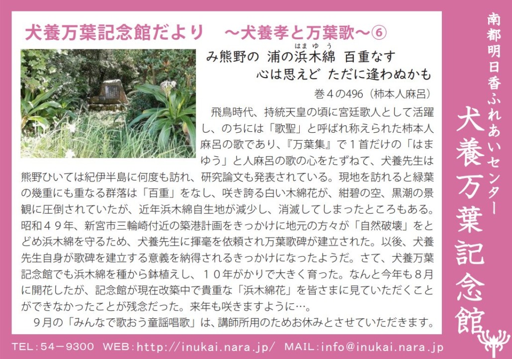 犬養孝と万葉歌⑥